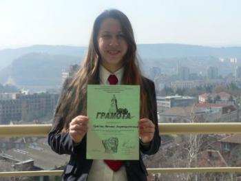 Кристин Ляскова от VІІІв клас спечели...