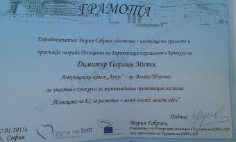 Dimitar Mitev (12b) won a competition organized by the European Member of Parliament Mariya Gabriel